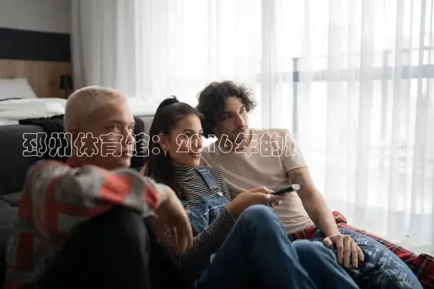 乐球免费足球在线直播